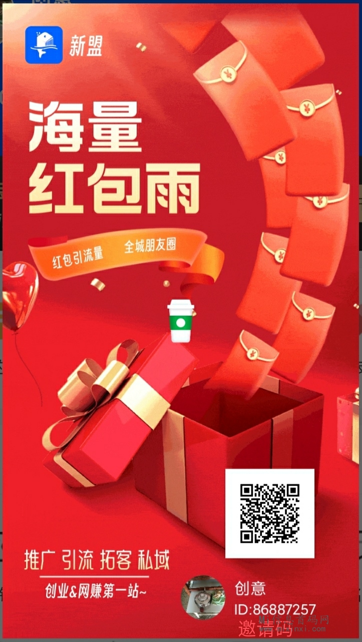 新盟零撸，转赠，直接兑换变现-首码项目网