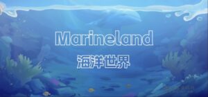 最新项目《海洋世界》机制严谨，长期稳定​-首码项目网