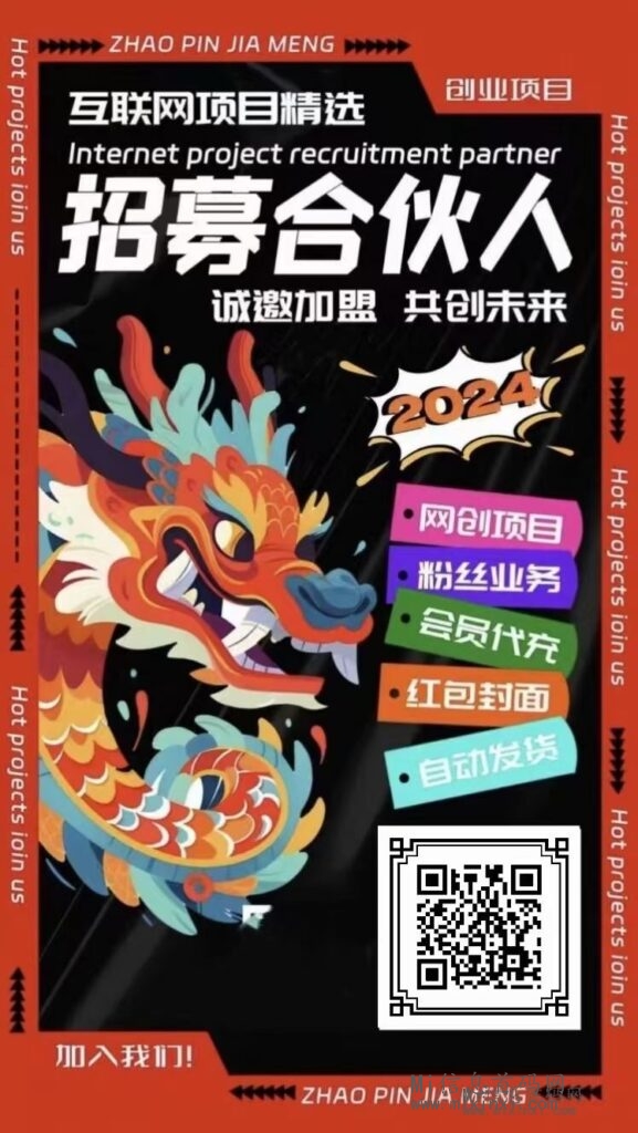 不是一个无需努力的项目，长久稳定，招募合伙人-首码项目网