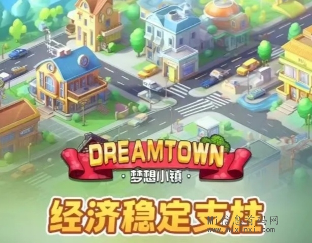 万众期待的《梦想小镇》到底能不能玩？-首码项目网