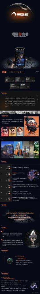 寻星绎即将启动，独创类型玩法和IP消耗，预热对接-首码项目网