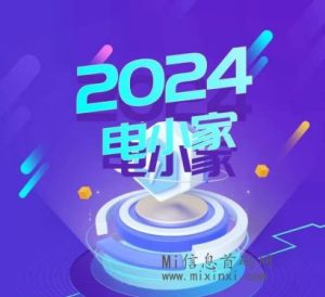 电小家，首码对接，实体造血，一站上岸-首码项目网