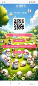 羊毛多多:小鸡庄园、包租公一样奖励规则玩法-首码项目网
