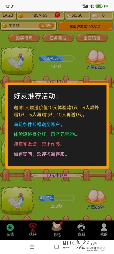 小鸡庄园2024项目，时间管理得当，操作简单易上手-首码项目网