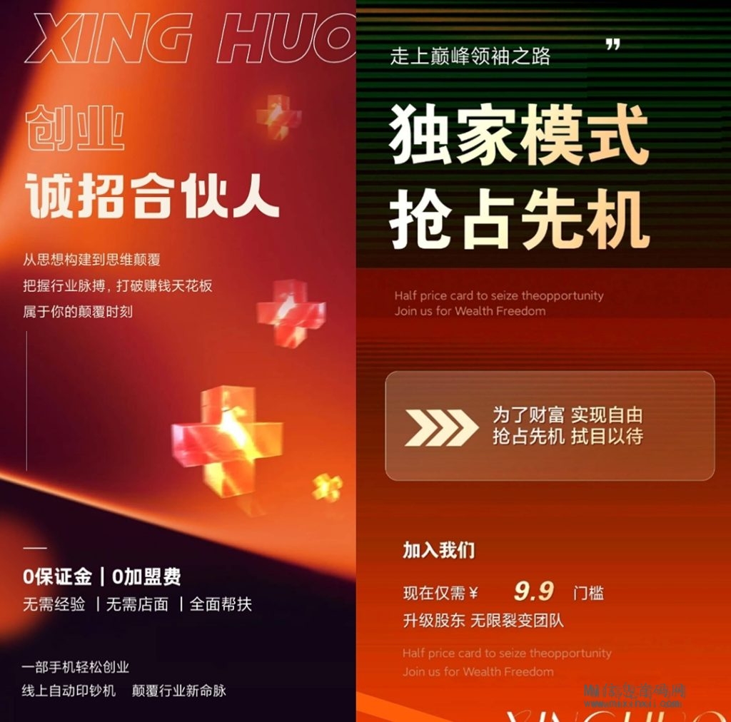 聚合星火优选，内测先机，市场空白-首码项目网