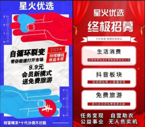 星火优选行不行，有没有风险呢？-首码项目网