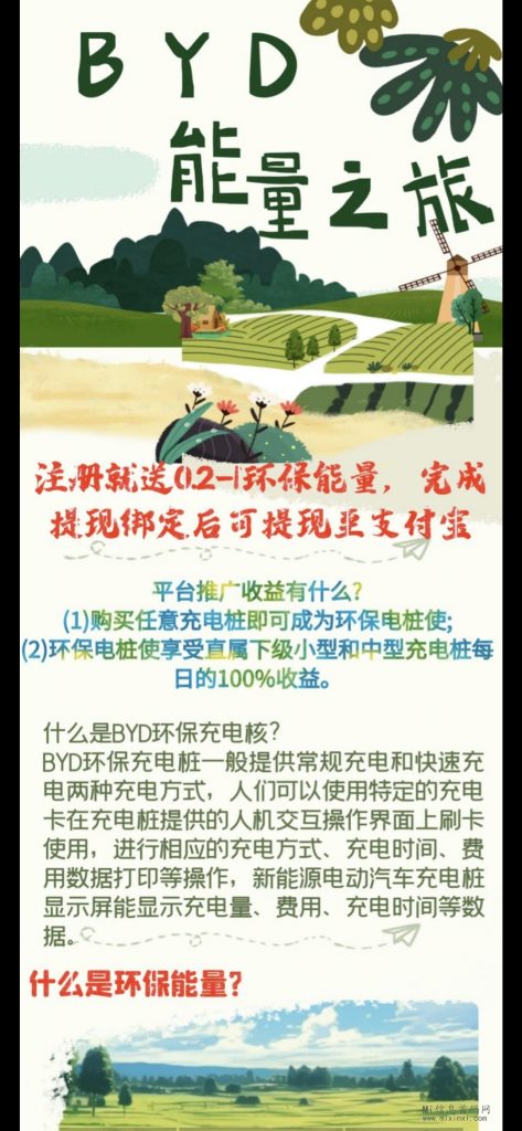 BYD刚上线，还没多少人知道！先知先得-首码项目网