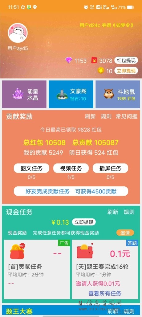 子曰问答，每日完成贡献点任务，资源丰富、用户学习交流app-首码项目网