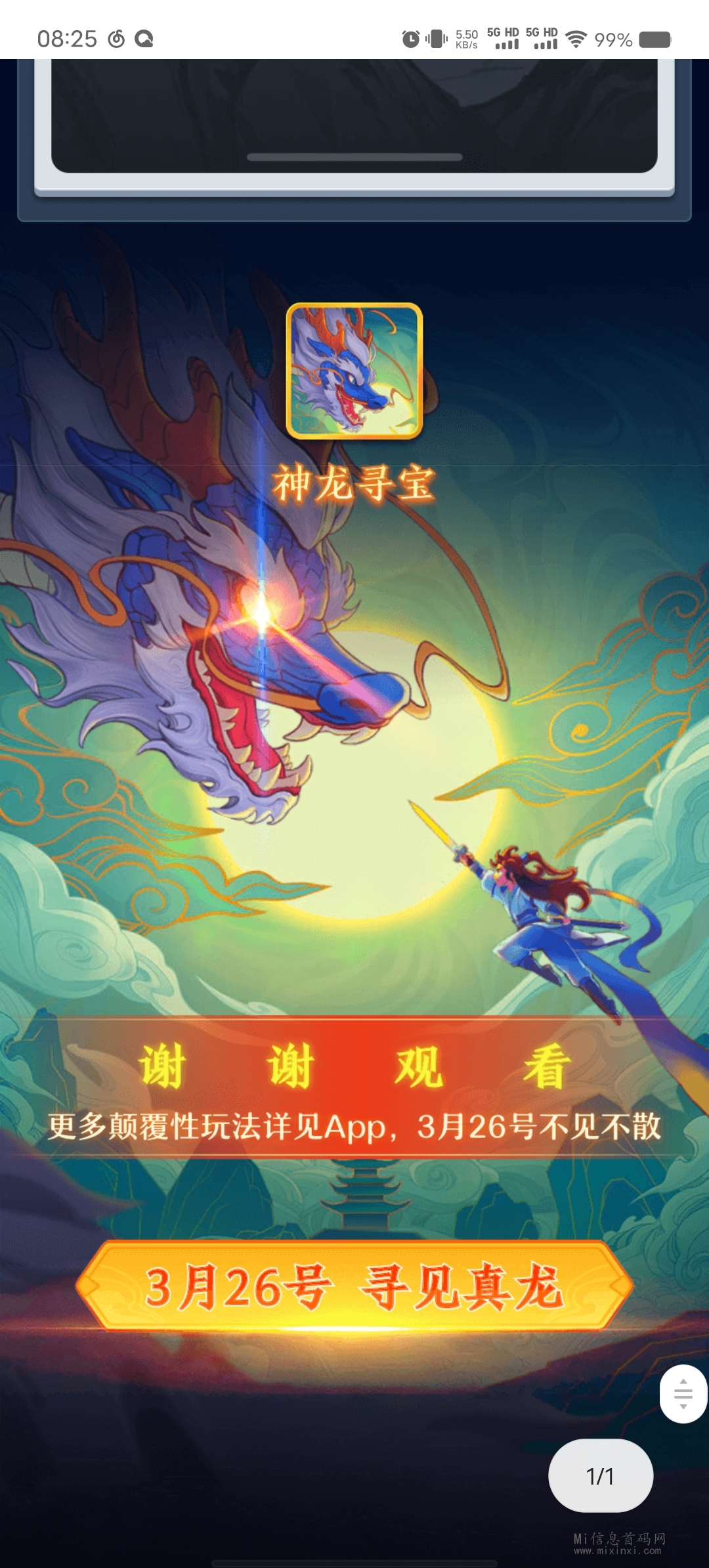 神龙寻宝，官方总对接，扶持天花板-首码项目网