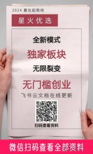 星火科技:修行在于个人,当好机会来临时,我们必须紧握不放-首码项目网