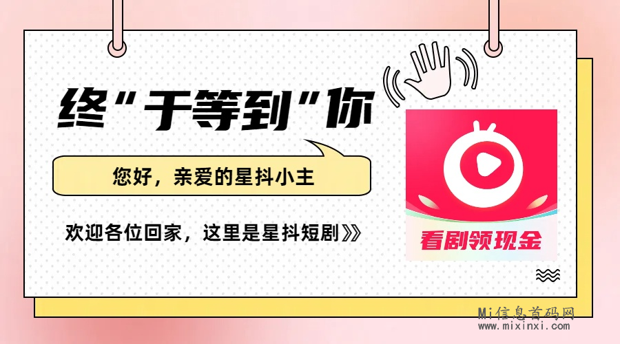 星抖短剧：给大家普及一下什么是短剧？好不好做的问题-首码项目网