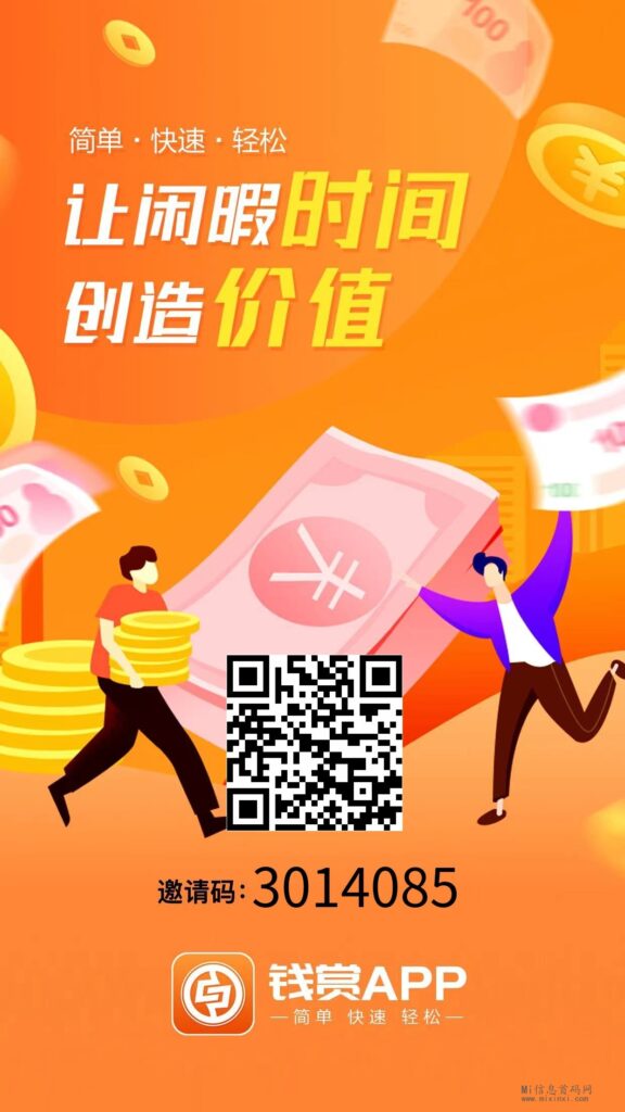 钱赏首码任务,如何运作?-首码项目网