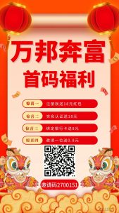 万邦奔富，首码发布签到，拉拉奖丰厚！-首码项目网