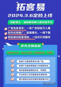 拓客易,让你拥有睡后收入!你敢信吗-首码项目网
