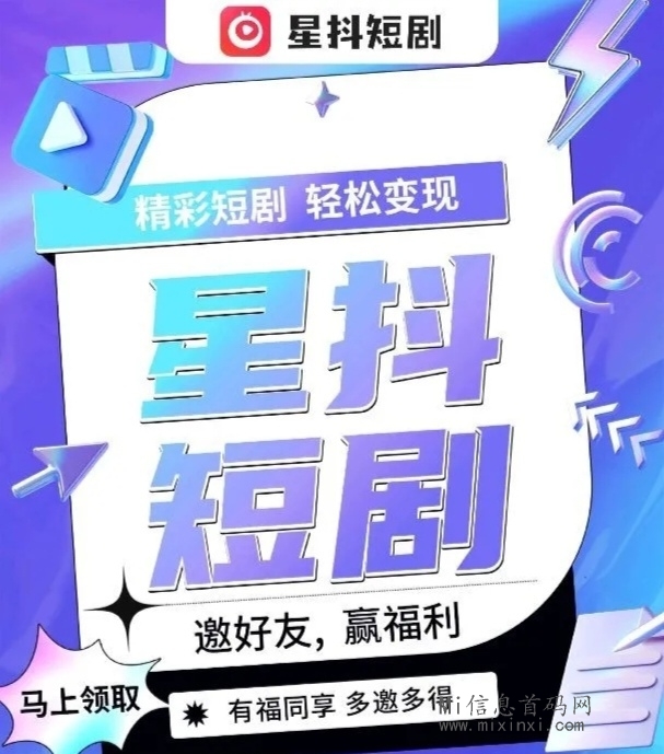 星抖短剧模式及玩法，记得按时收取，多完成每日任务，多劳多得-首码项目网