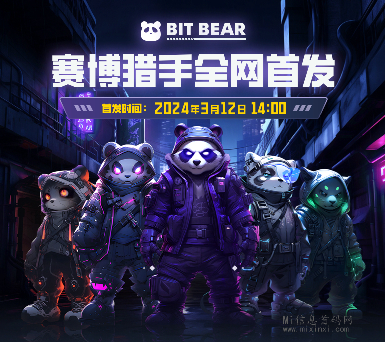 比特熊-掀起游戏新风暴！-首码项目网