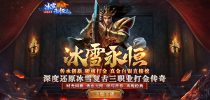 传奇打金提现版:冰雪复古三职业,让你的游戏热情燃烧起来!-首码项目网