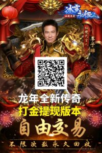 冰雪永恒:提现版(三职业),还原了复古端游的经典魅力,流畅的操作-首码项目网