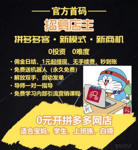 拼汐汐:无货源开超市!自动卖货赚米!-首码项目网