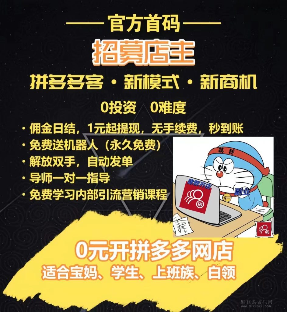 拼汐汐：无货源开超市！自动卖货赚米！-首码项目网