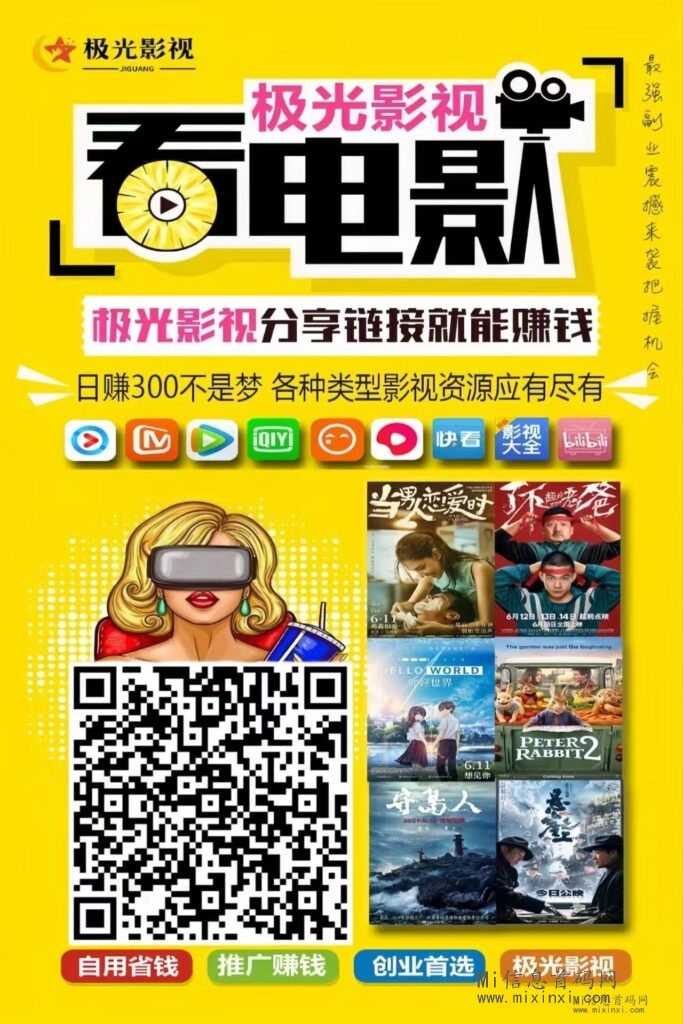 极光影视 ：0投入追剧、还是有很多的人不清楚-首码项目网