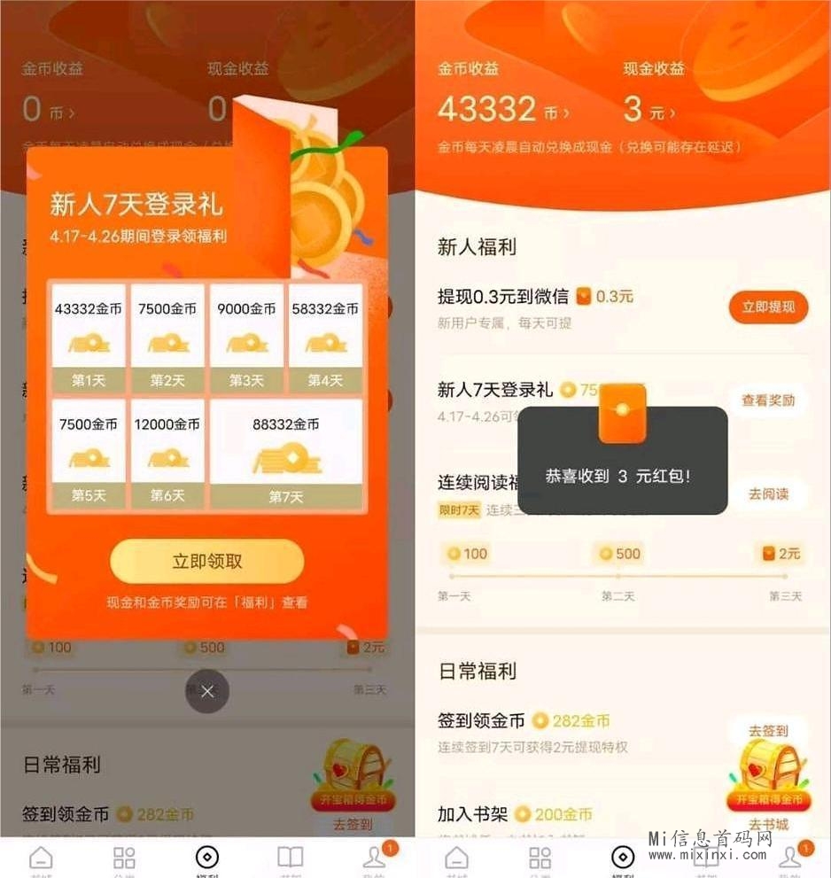 抖音旗下：番茄免费小说！你读书，我发奖励，见面有礼，超多包！-首码项目网