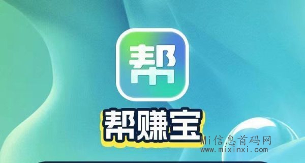 帮赚宝app下载安卓_2024趣转发旗下的一款转发文章赚的平台-首码项目网