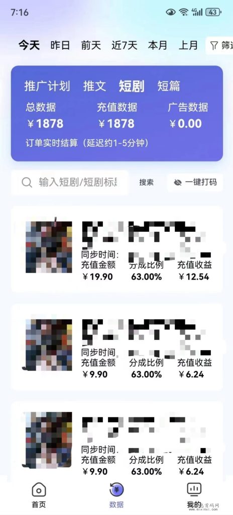 【鹿鸣短剧】视频号短剧推广，0费用，不用剪辑，小白轻松上手-首码项目网
