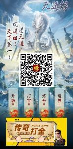 《天道传提现版》靠谱吗？四职业转职，一游多趣-首码项目网
