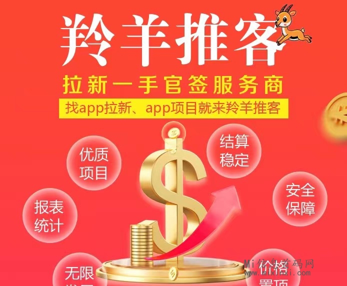 羚羊推客：一站式灵活就业，资源集中，对接高效，推手选择-首码项目网