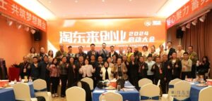 淘东来：2024创业启动会圆满结束-首码项目网