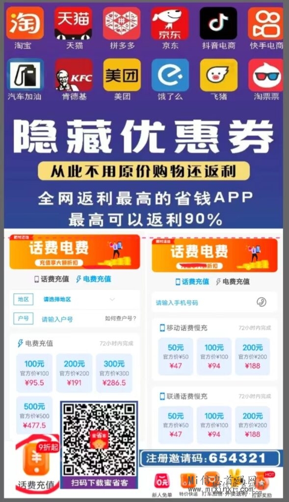 蜜省客新风口，靠谱吗？-首码项目网