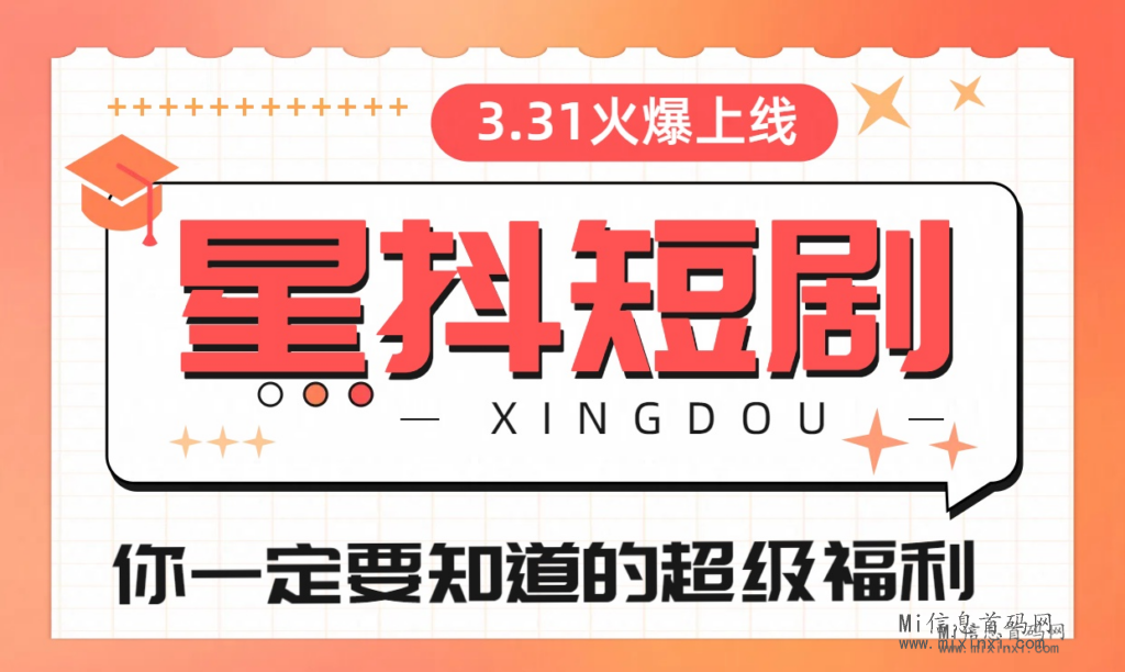 星抖短剧创新玩法，可能已经做过了好省等短剧的， 跟这些平台有什么不一样？-首码项目网