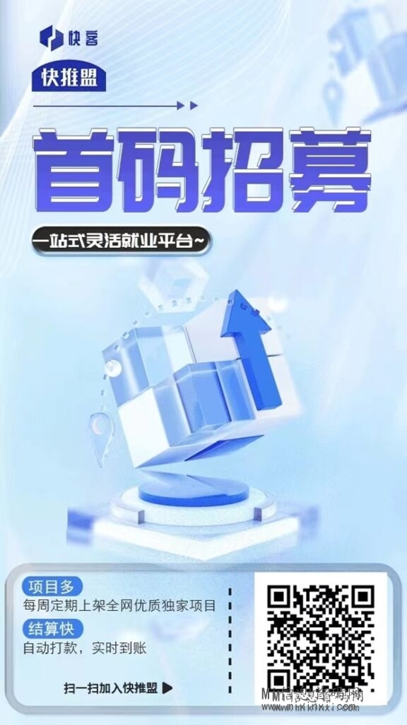 快推盟最近的变化是，地点也不再局限于三四线城市，同时在向一二线城市渗透-首码项目网