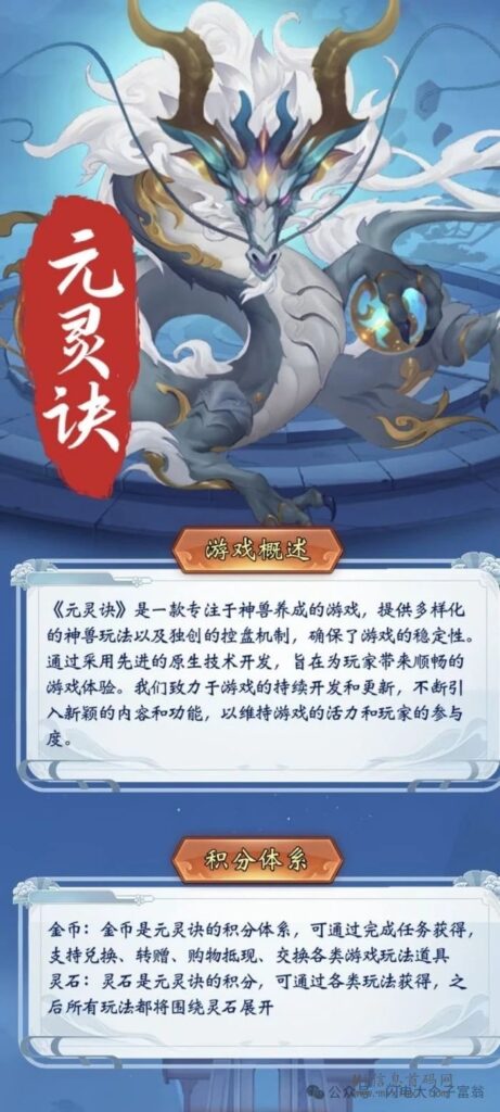 图片[4]-元灵诀：上线时间在3月30日晚7点进行内测，且内测数据将不会删除-首码项目网