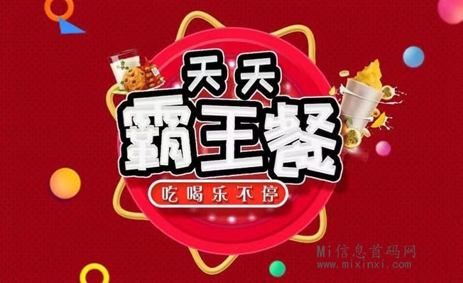 好省霸王餐吃喝玩乐享不停，重新定义外卖市场！-首码项目网