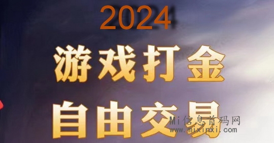 盟重传奇提米版游戏，每天提现，自动回收-首码项目网