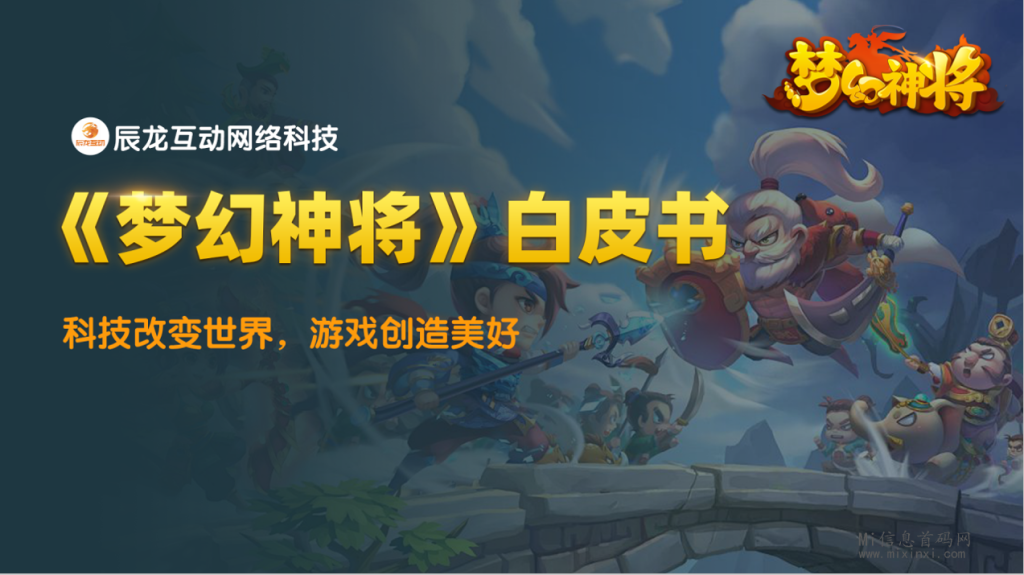 梦幻神将白皮书封面