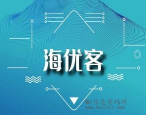 第一时间知道网*赚首发项目最新资讯_海优客app已上线下载地址-首码项目网