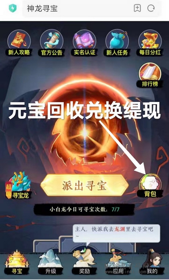 神龙寻宝在3月26日首发，许多游戏高手已经开始提前布局，玩法都没有任何费用-首码项目网
