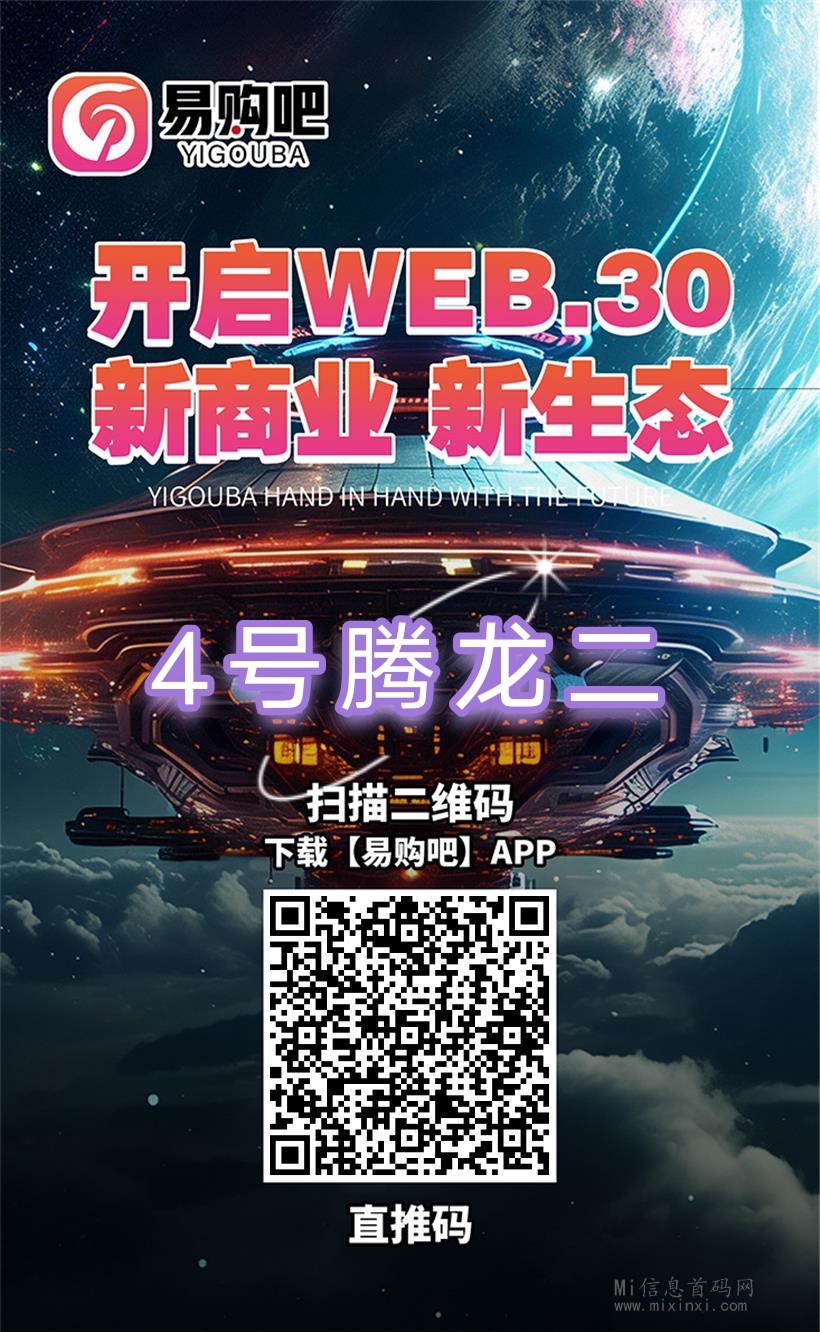 易购吧：首码新卷轴，开启全新消费时代！起盟淘爱豆模式类型-首码项目网