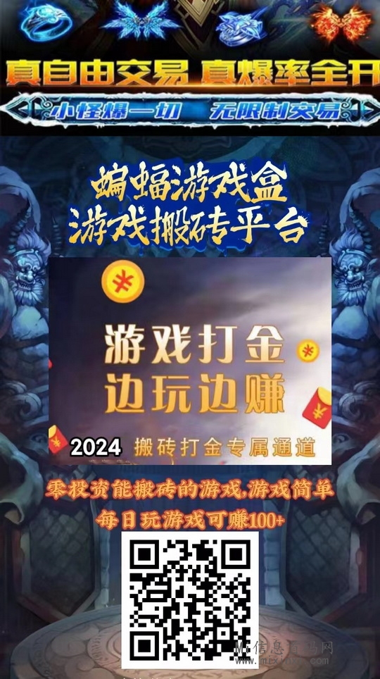 《蝙蝠游戏盒提现版》的龙戒打米：所有装备均可自由获得，保底回收-首码项目网