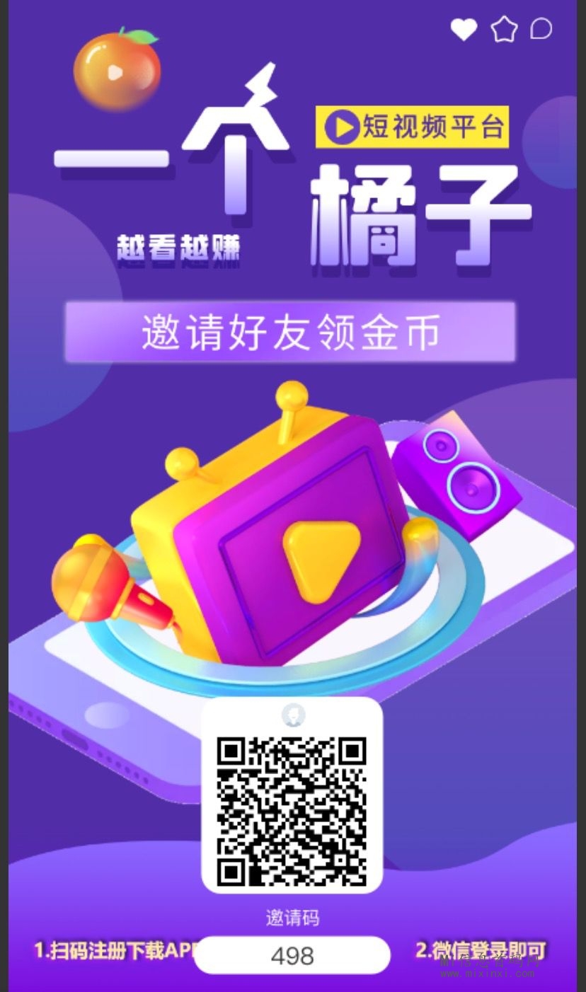 一个橘子宣传策略，公排对接中，短视频形式-首码项目网