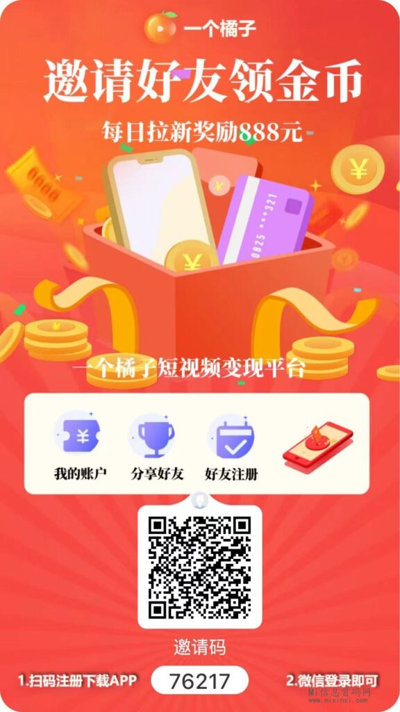 一个橘子，0投入刷短视频，超详细玩法介绍-首码项目网