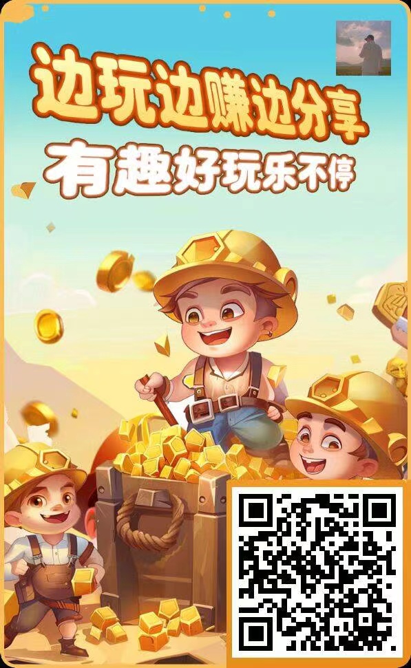 掘金世界，淘金城镇模式，自动产出，外场收-首码项目网