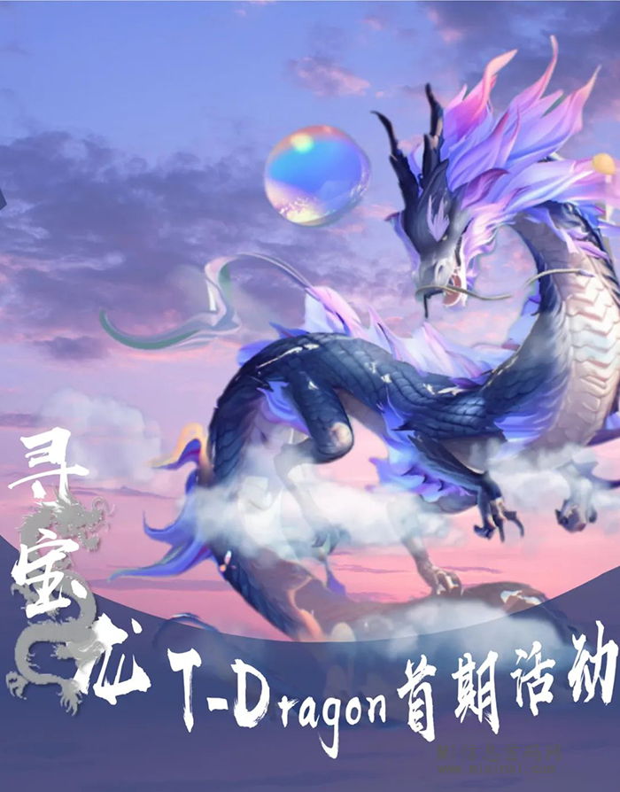 “寻宝龙”融合了线下实体和线上游戏的新型概念，开启属于自己的探险之旅-首码项目网