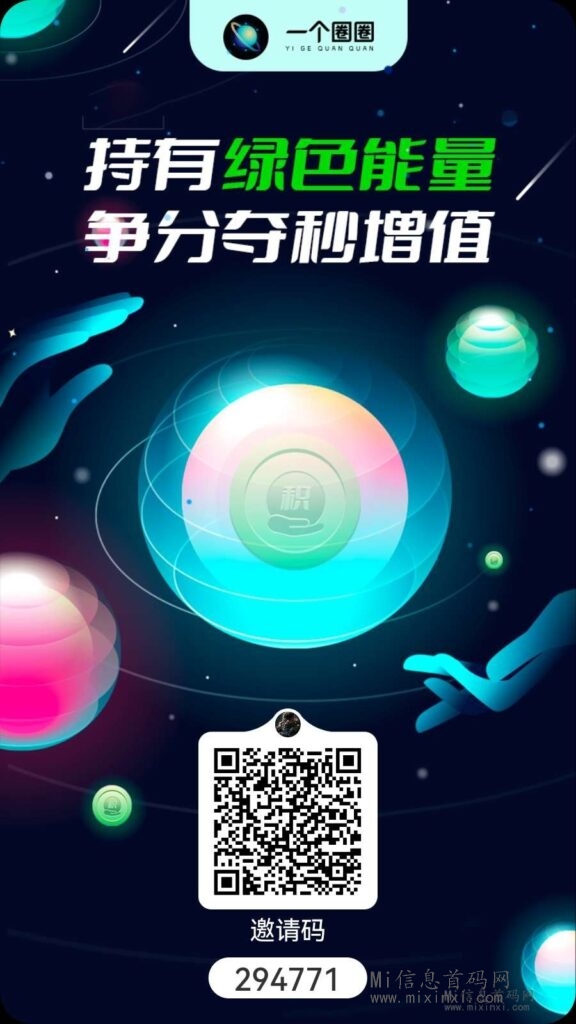 一个圈圈：正式进行公开试运行，24H自动产能量，本文将探讨其优点以及背后的策略-首码项目网