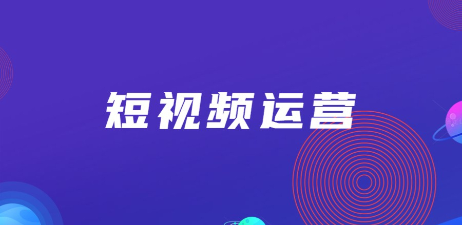做短视频创业，很多刚进入这个行业的人其实是很迷茫的，不知道怎么做-首码项目网