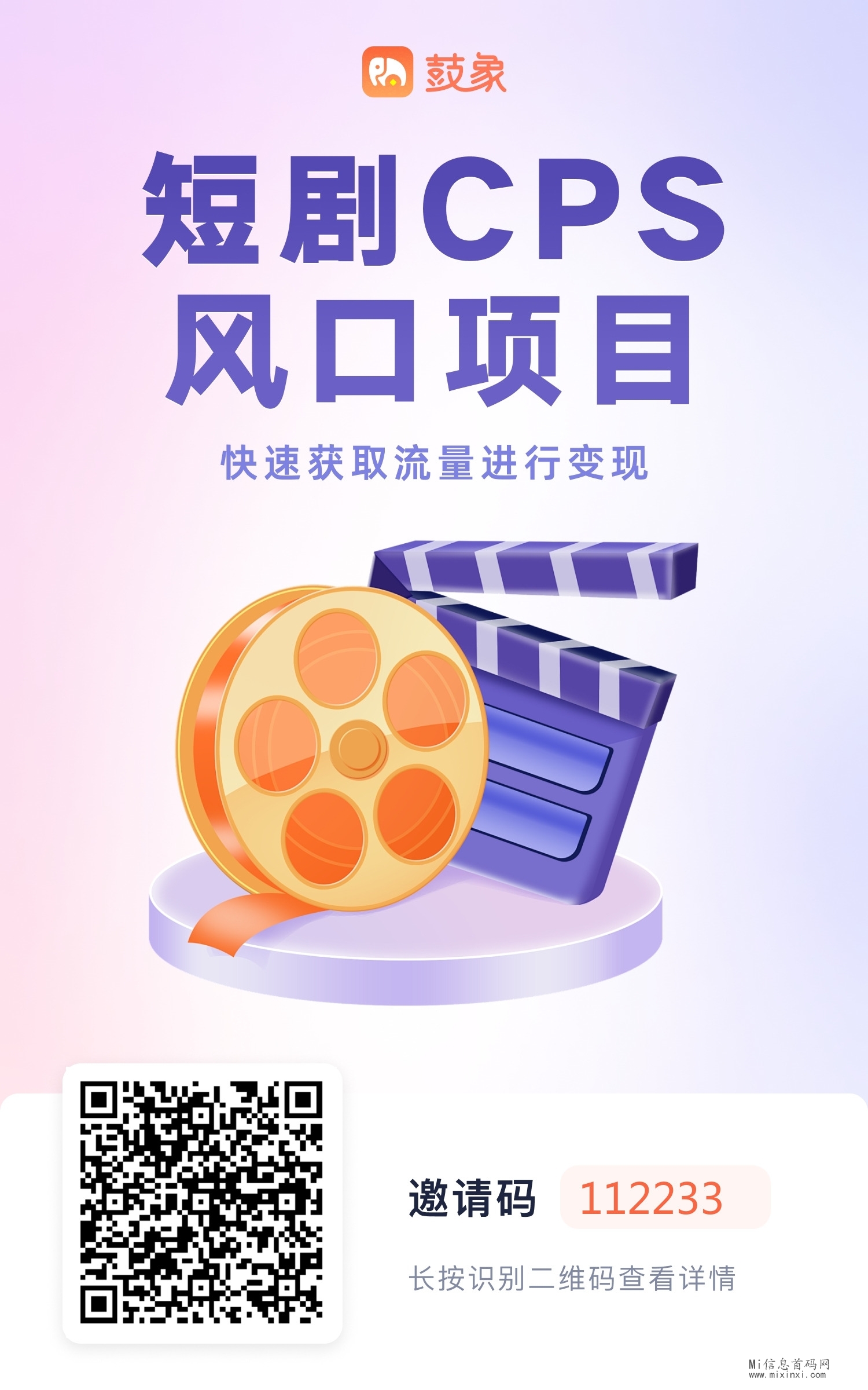 鼓象短剧，新风口已至，普通人逆袭的新赛道！-首码项目网