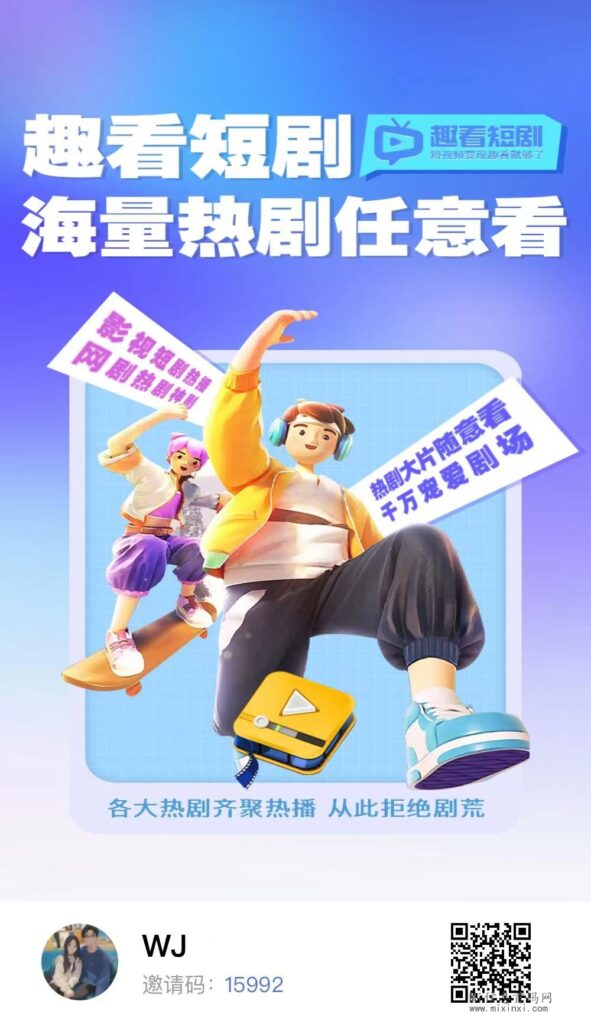 趣看短剧，下月全新升级新模式，提供永久芬宏，黑马变现赛道-首码项目网